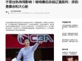 体育圈八卦